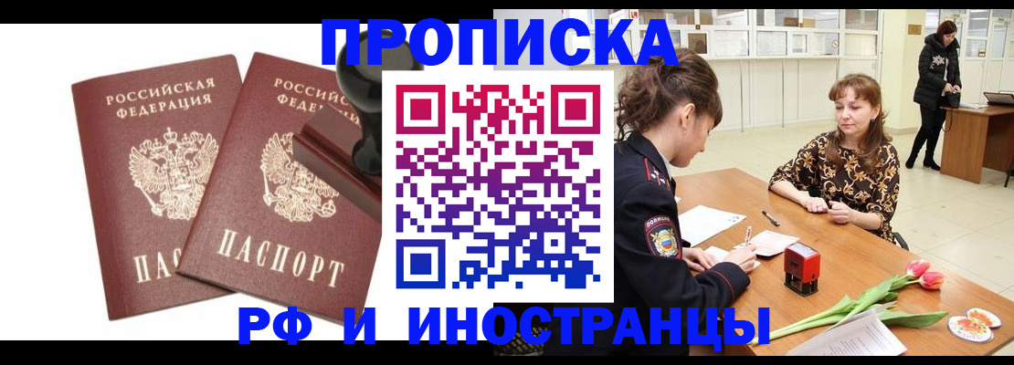 прописка для кредита в Шахтах