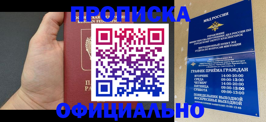 прописка для работы в Шахтах